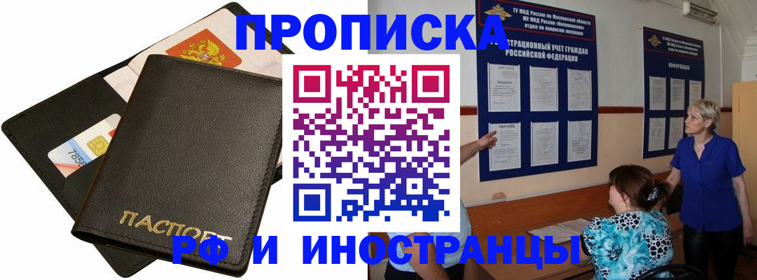временная регистрация поиск в Электростали