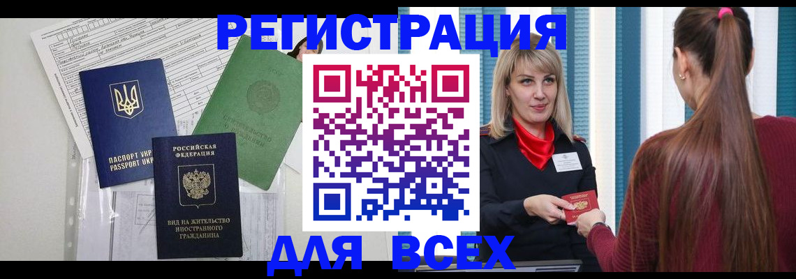 временная прописка в Электростали