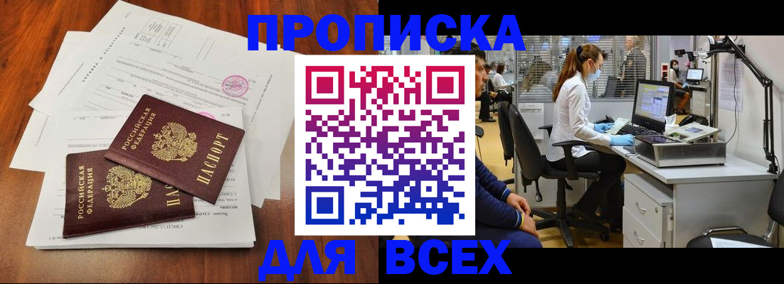 прописка законно в Электростали